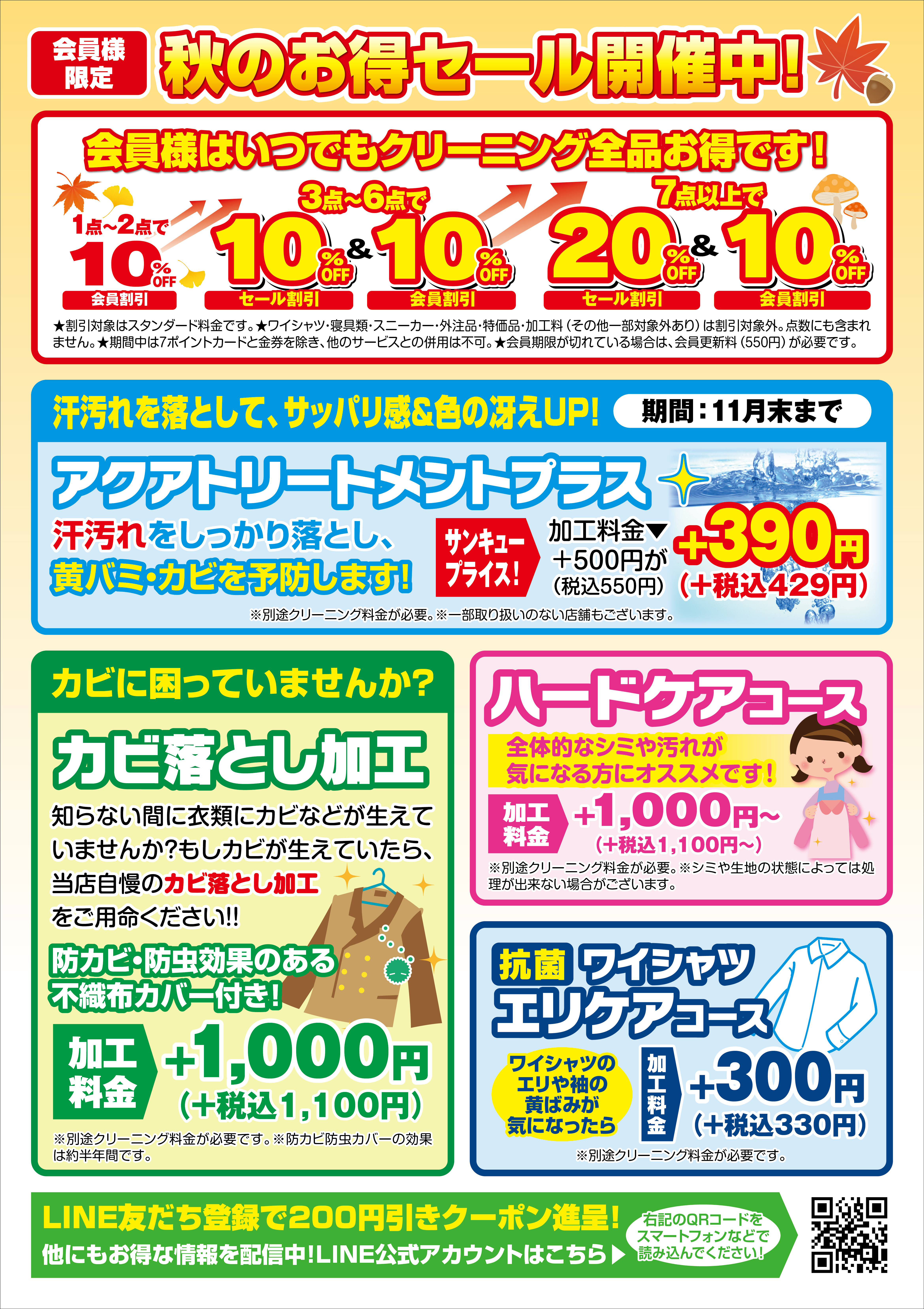 2025autumn_sale.jpg 2025autumn_sale.jpg