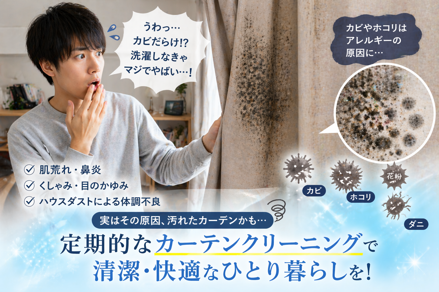 curtaincleaningimage.png