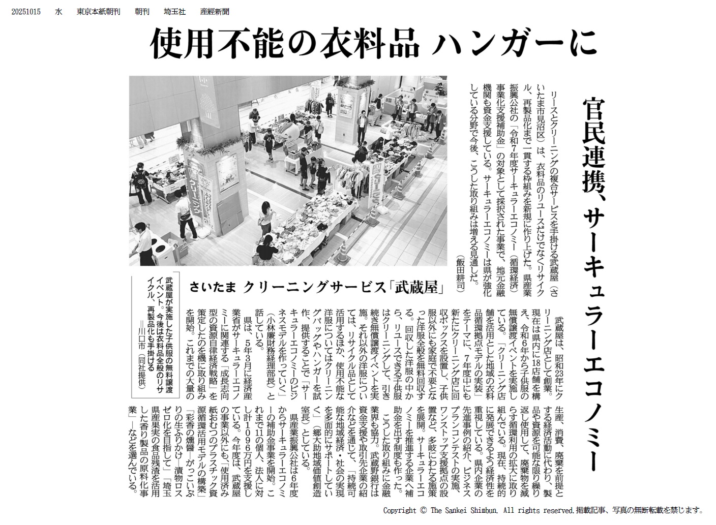 20251015SankeiShinbun.jpg 20251015SankeiShinbun.jpg