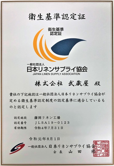 JapanLinenSupplyCertificate2.jpg