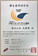 JapanLinenSupplyCertificate3.jpg