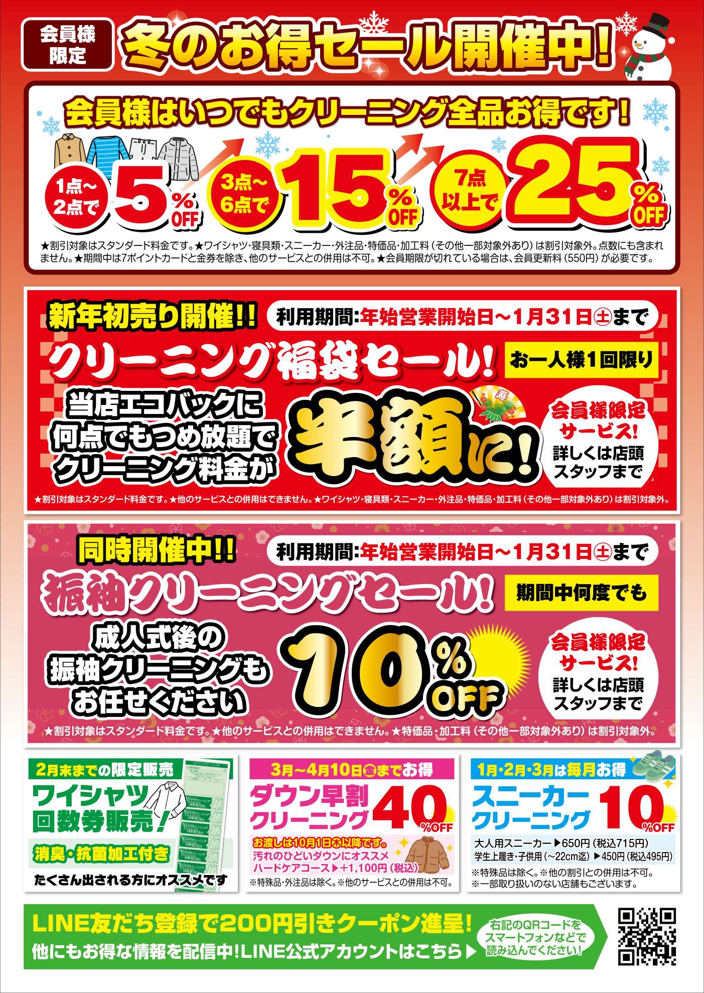 2026_winter_sale1.jpg
